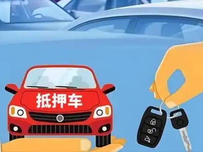 武乡不押车贷款怎么贷?武乡不押车哪里可以办理?